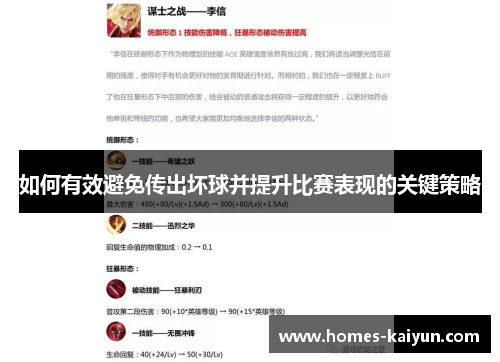如何有效避免传出坏球并提升比赛表现的关键策略